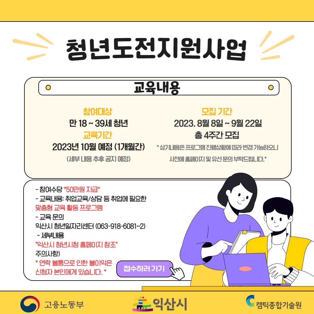 청년도전지원사업포스터.jpg