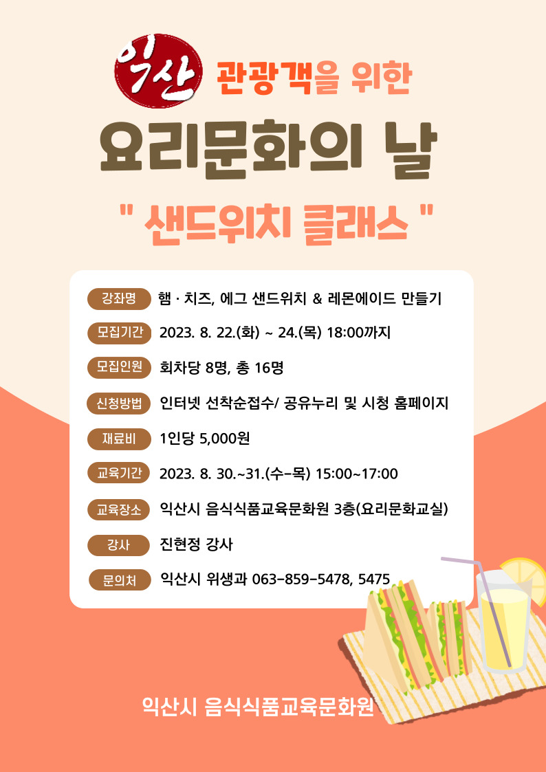 8월요리문화의날홍보문수정본.jpg