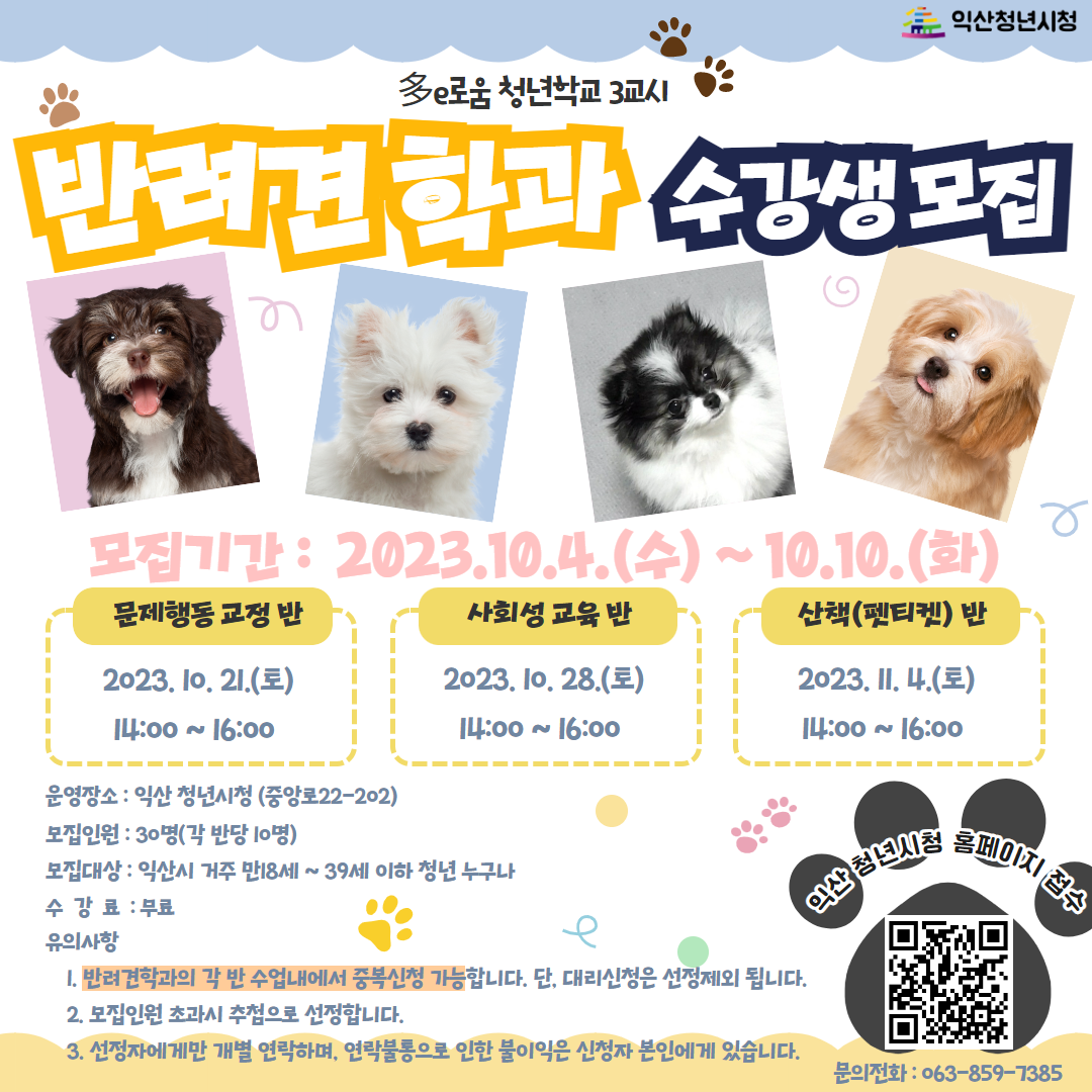 반려견학과포스터.png