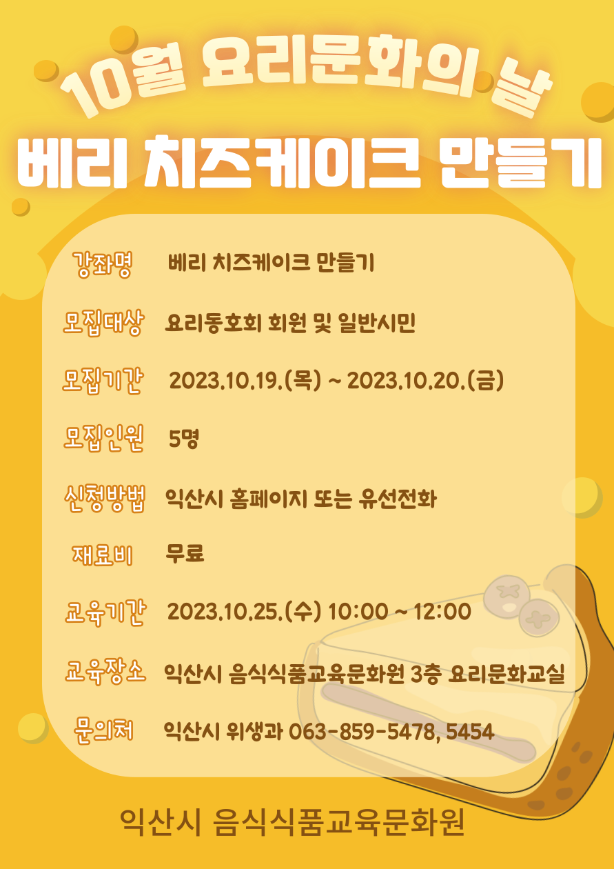 10월요리문화의날홍보문.png