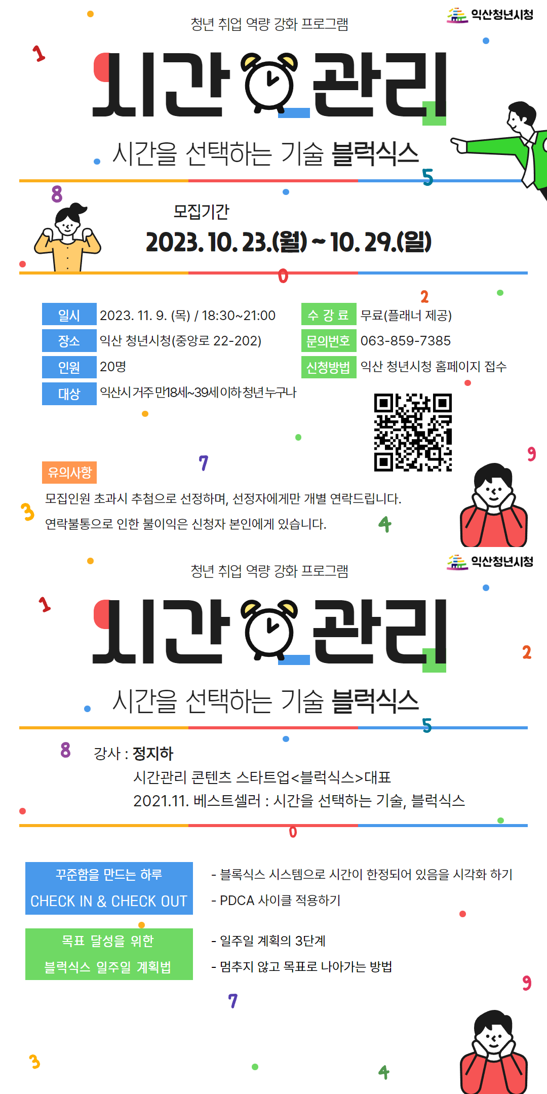 시간관리특강.png