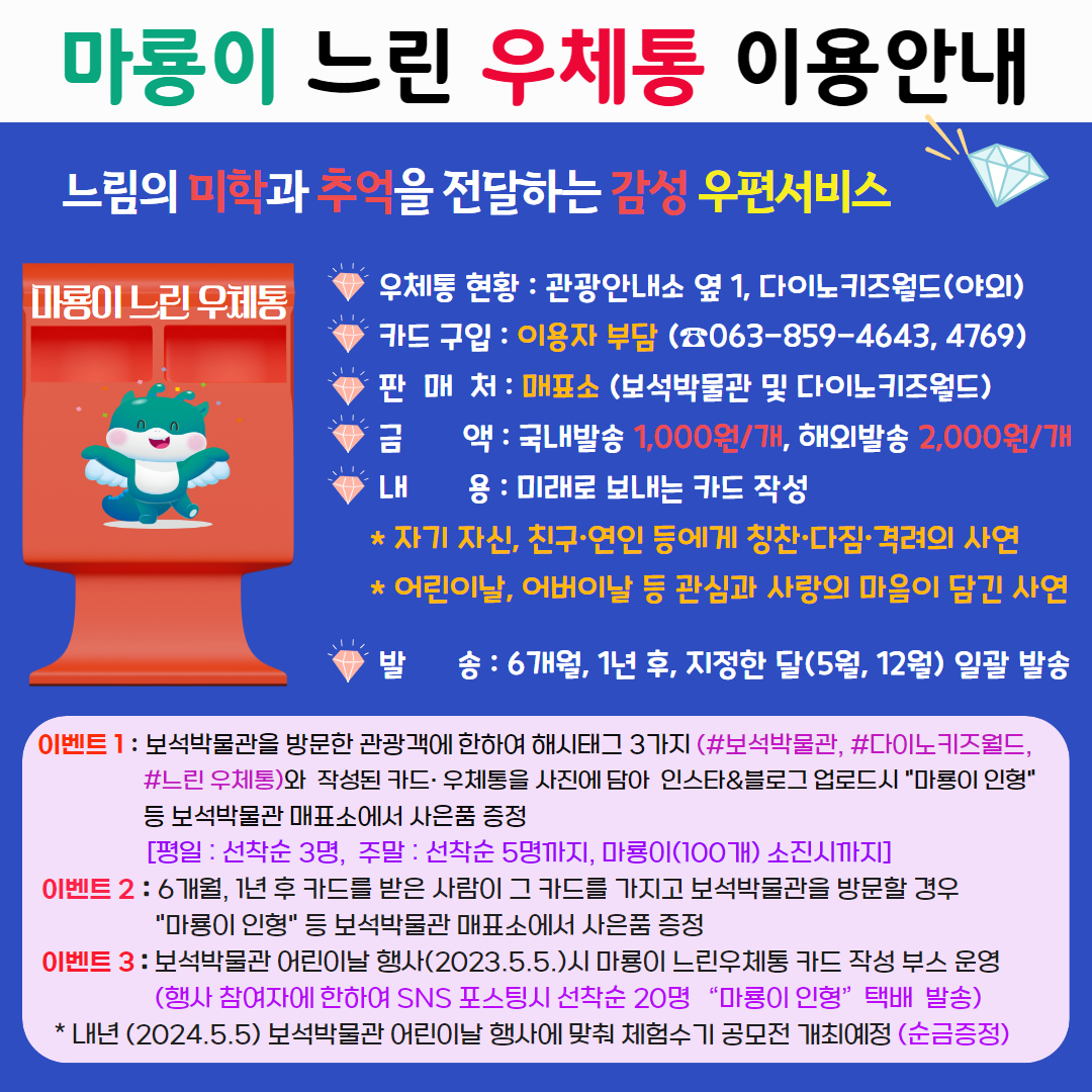11.25마룡이느린우체통이용안내(카드뉴스).jpg