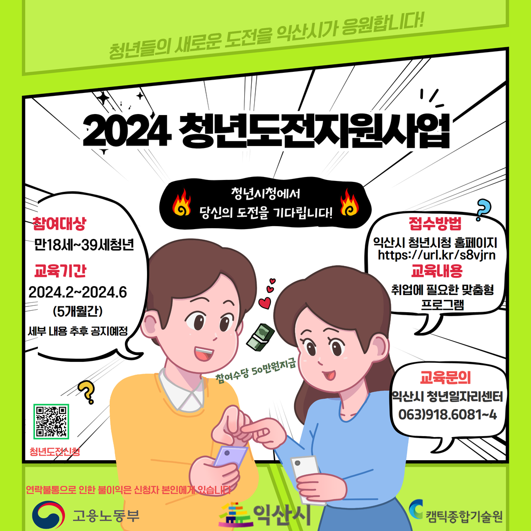 청년도전지원사업포스터.png