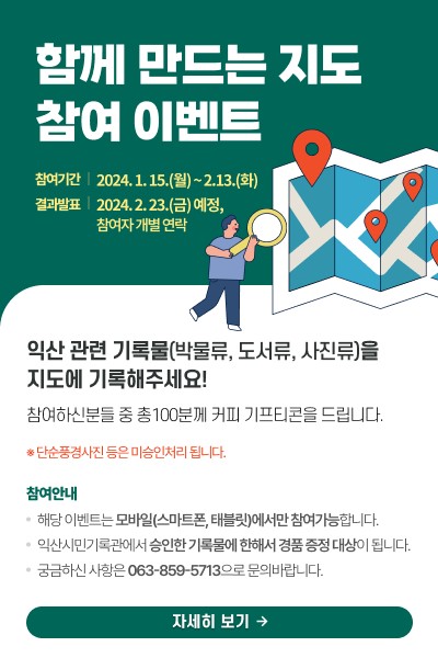 함께만드는지도참여이벤트포스터(안내용).jpg