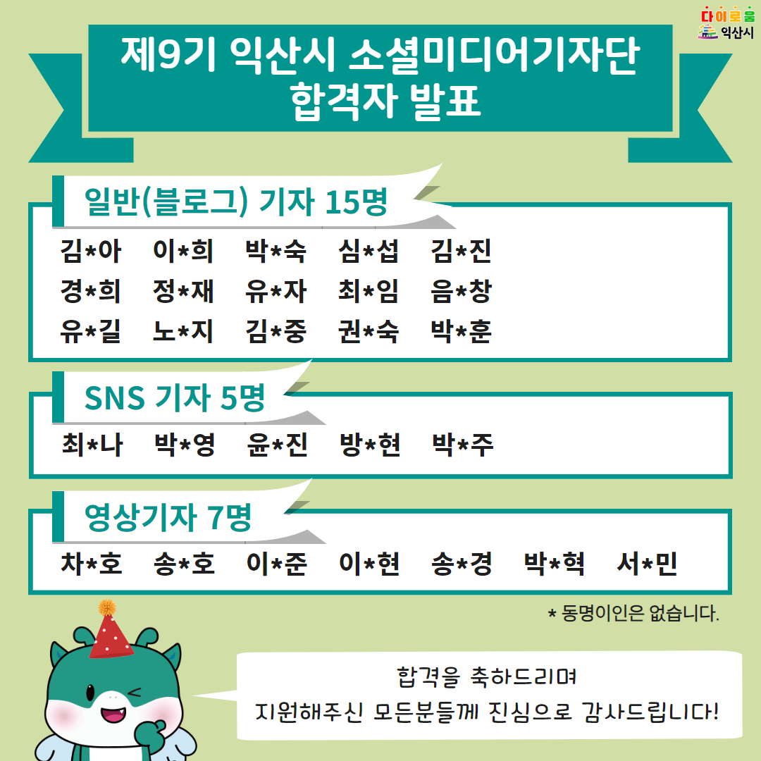 2024제9기소셜미디어기자단합격자발표.png