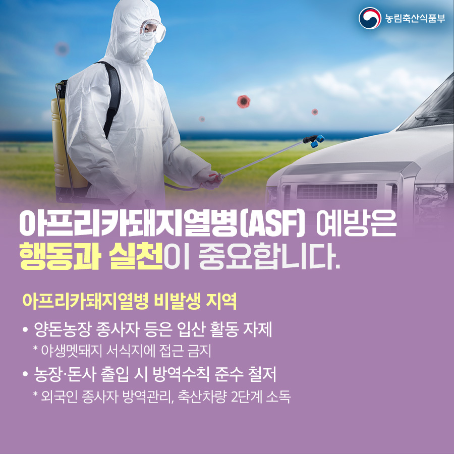 ASF_02-3_그외비발생지역대상.jpg