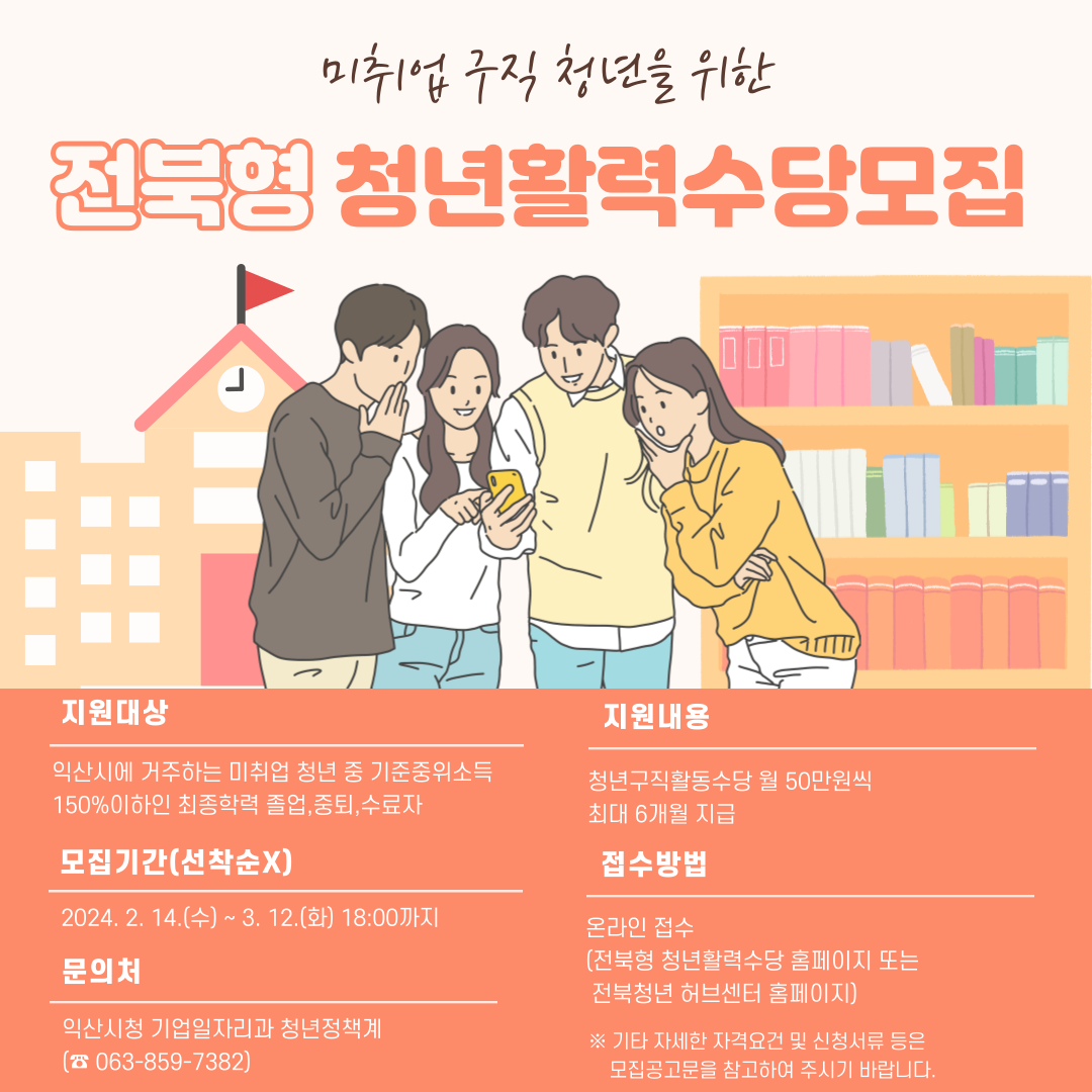 전북형청년활력수당카드뉴스.png