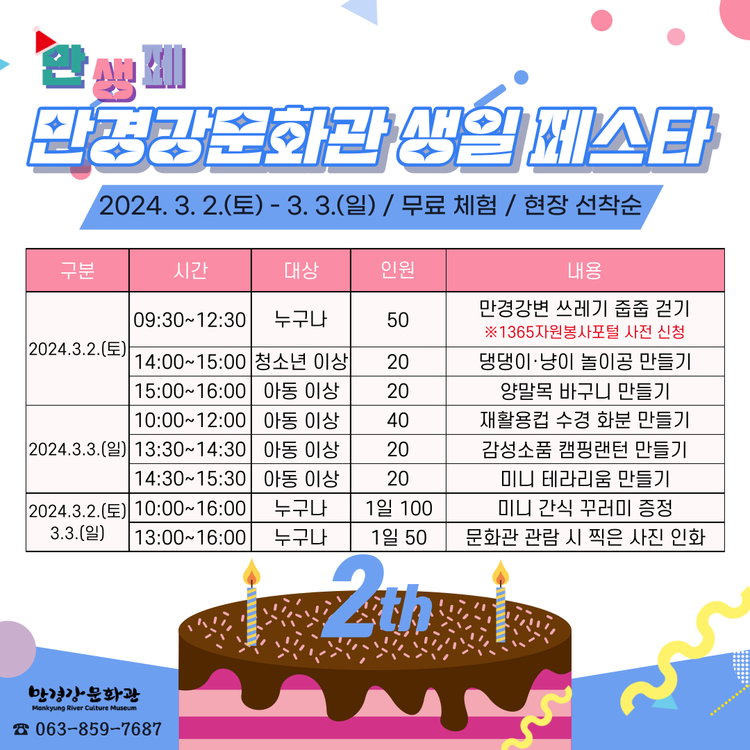 만경강문화관생일페스타.png