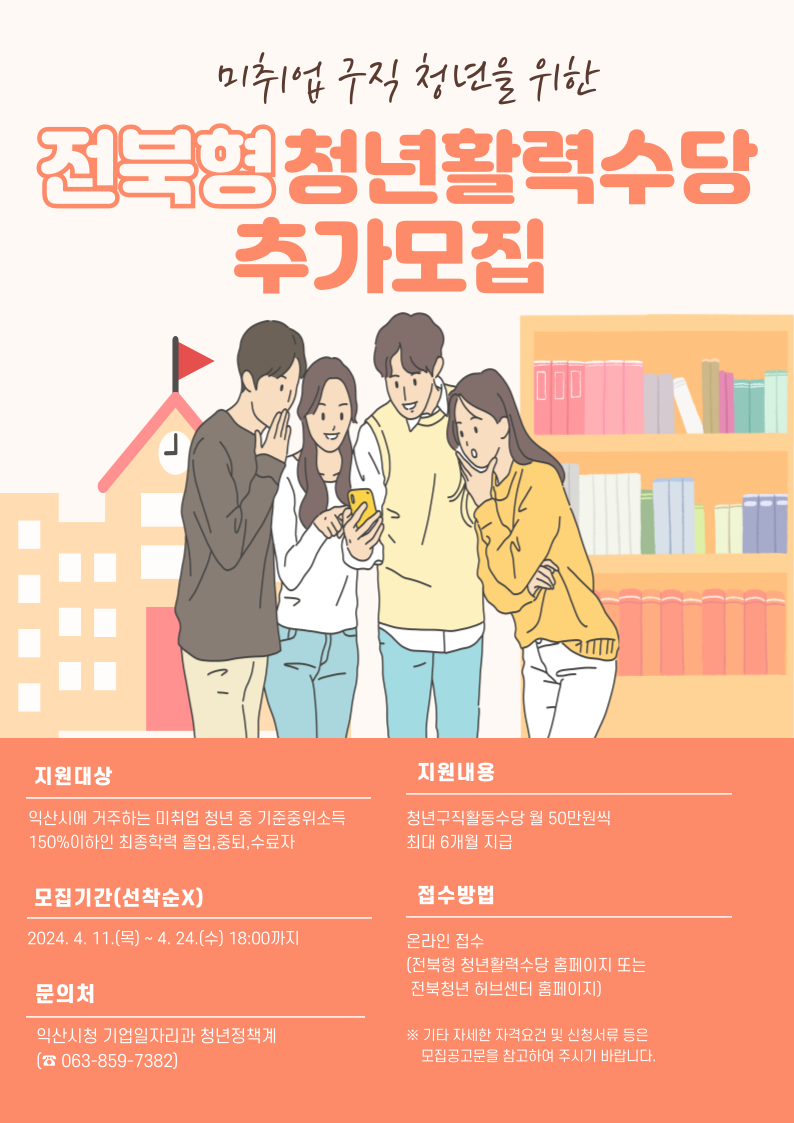 2024년전북형청년활력수당추가모집포스터.png