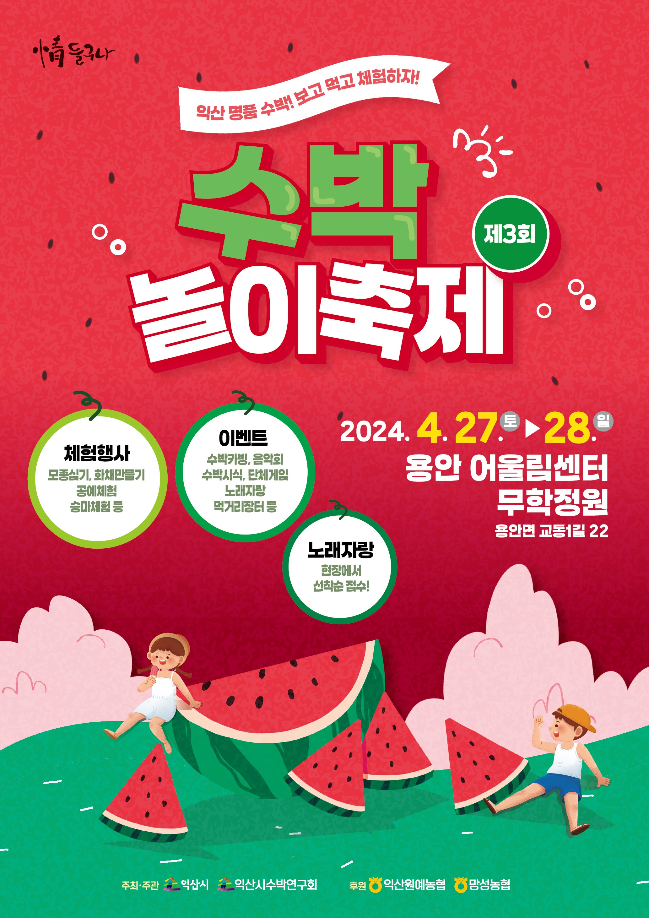 24수박축제포스터.jpg