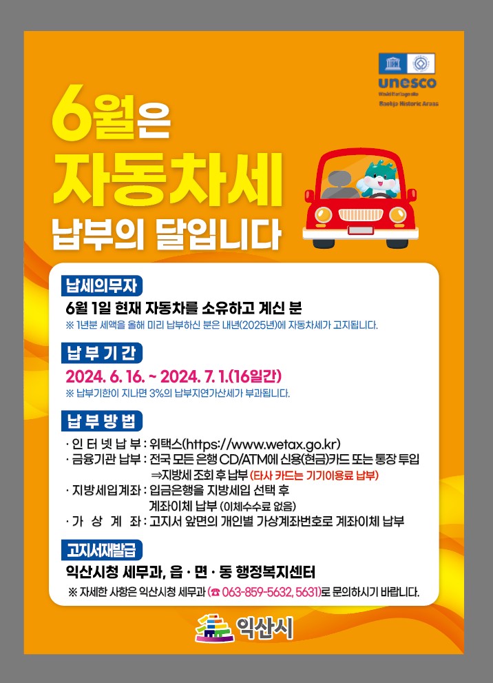 2024년6월자동차세납부홍보안내문.jpg