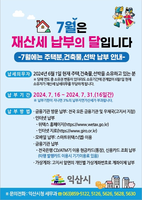 재산세납부안내홍보문.jpg