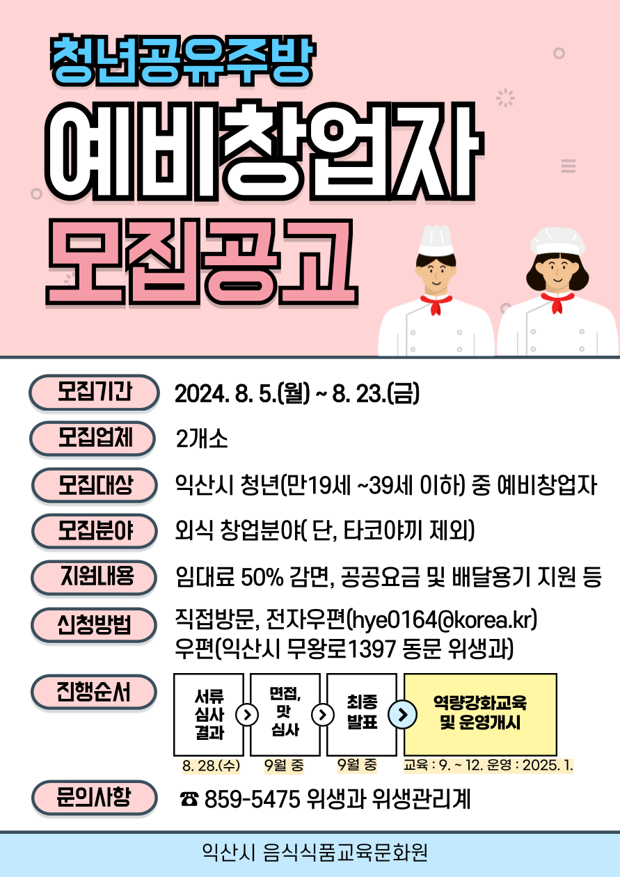 청년공유주방홍보문-수정.png