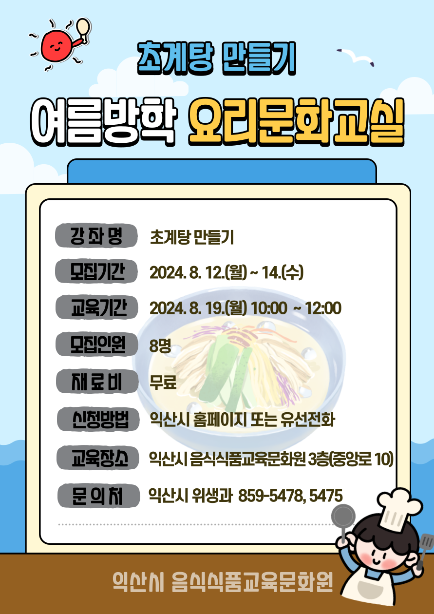 초계탕만들기홍보문.png