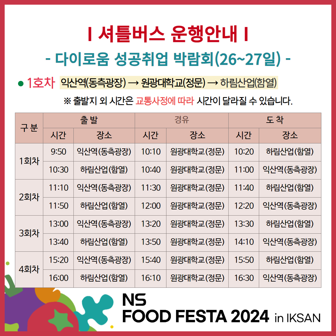 [위생과]NS푸드페스타셔틀버스운영안내6.jpg