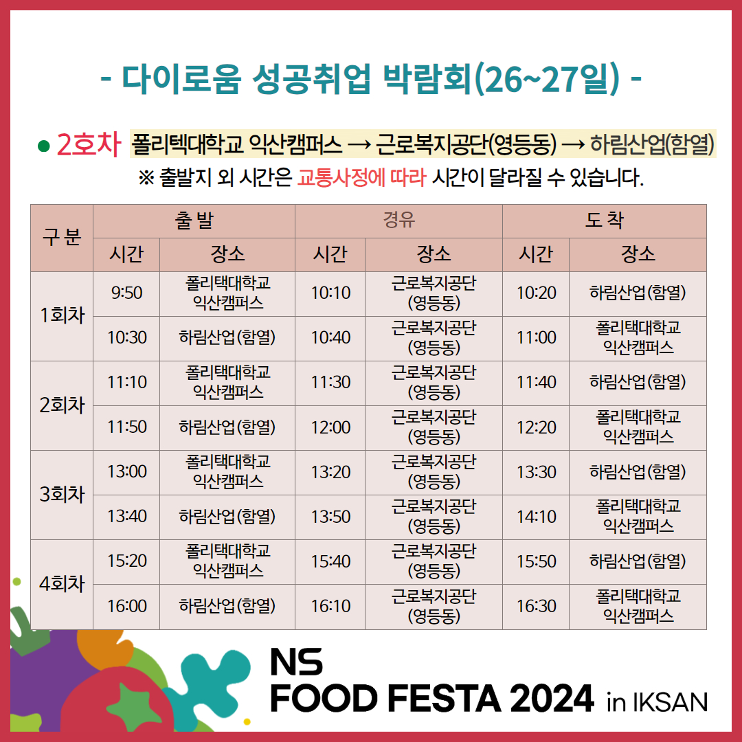 [위생과]NS푸드페스타셔틀버스운영안내7.jpg