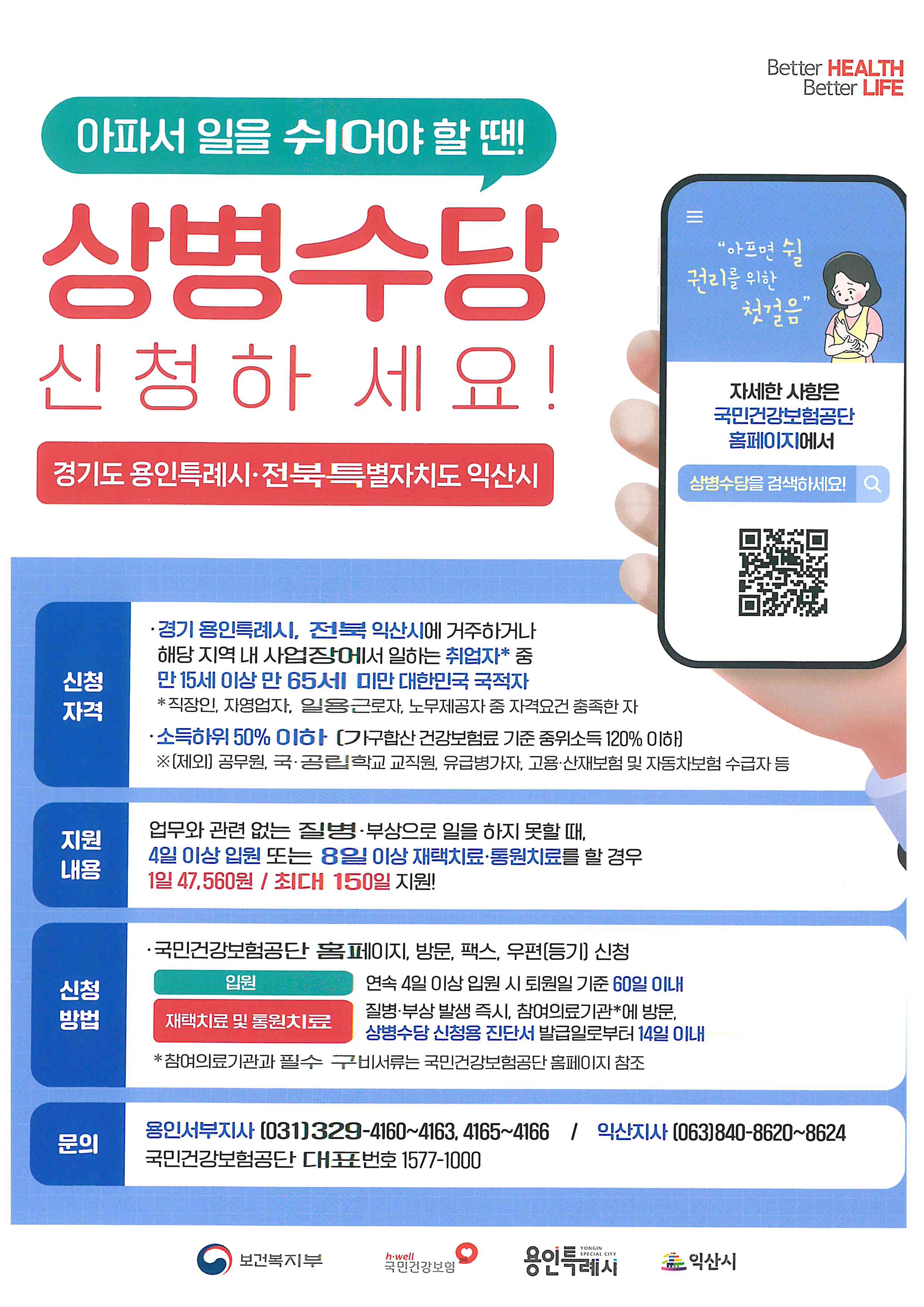 상병수당시범사업포스터.jpg