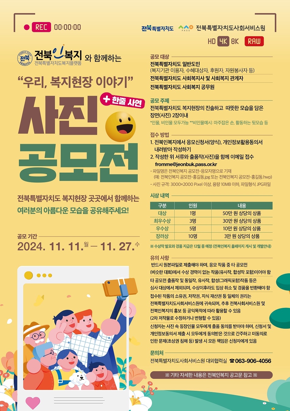전북인복지사진공모전홍보포스터(최종).jpg