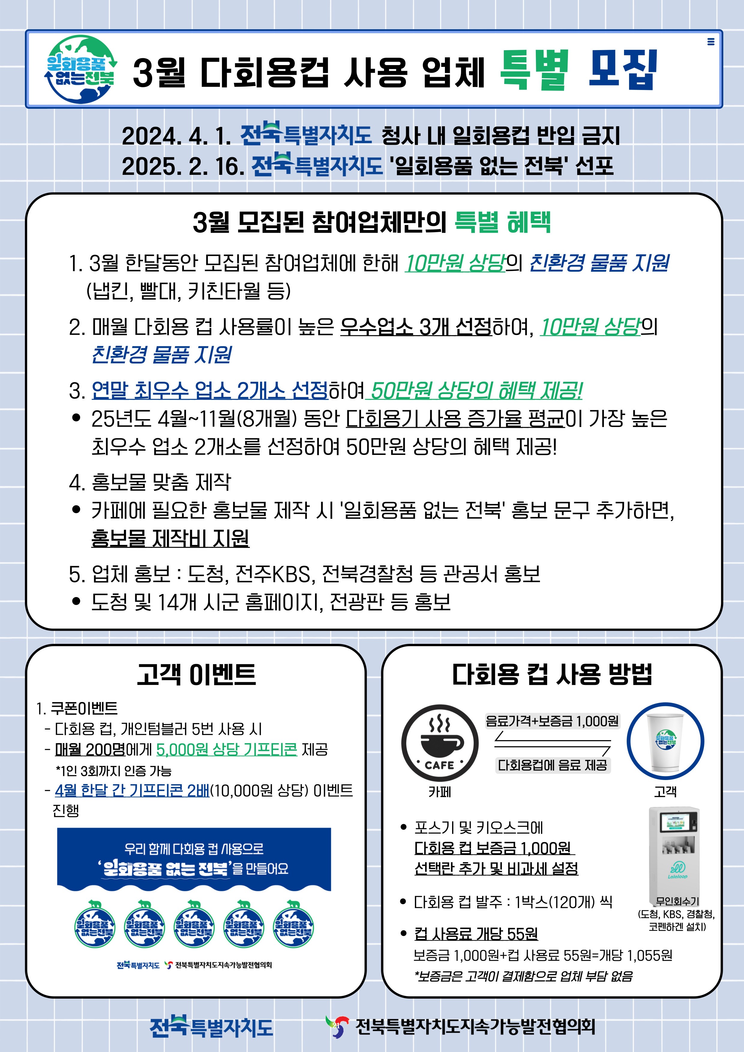 커피전문점다회용컵사용참여업체3월특별모집(1).jpg