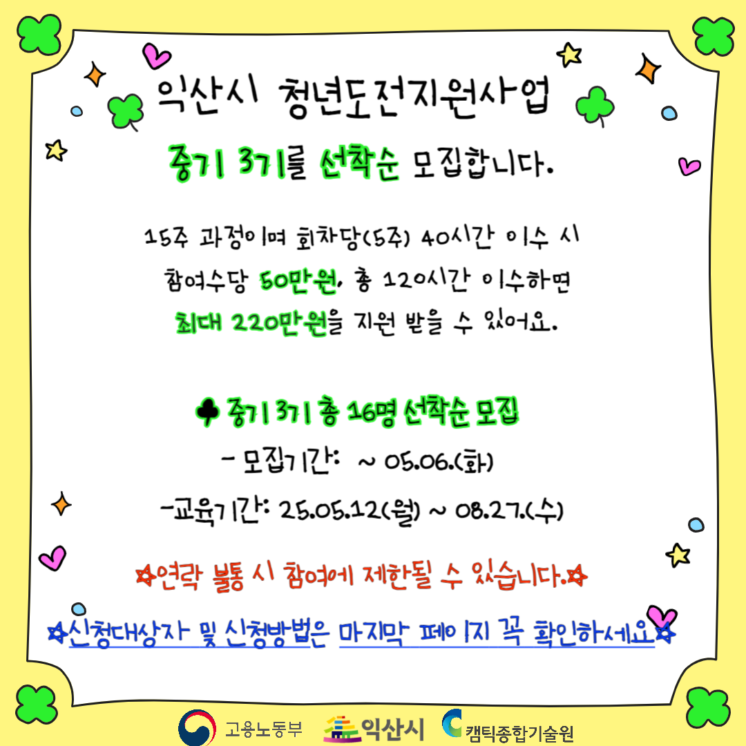 익산청년도전중기3기카드뉴스(2).png