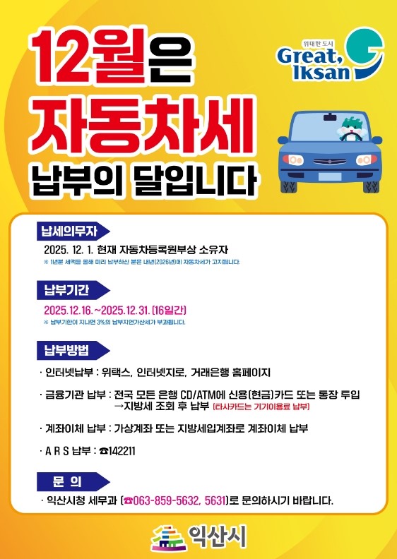 자동차세납부홍보문(12월).jpeg