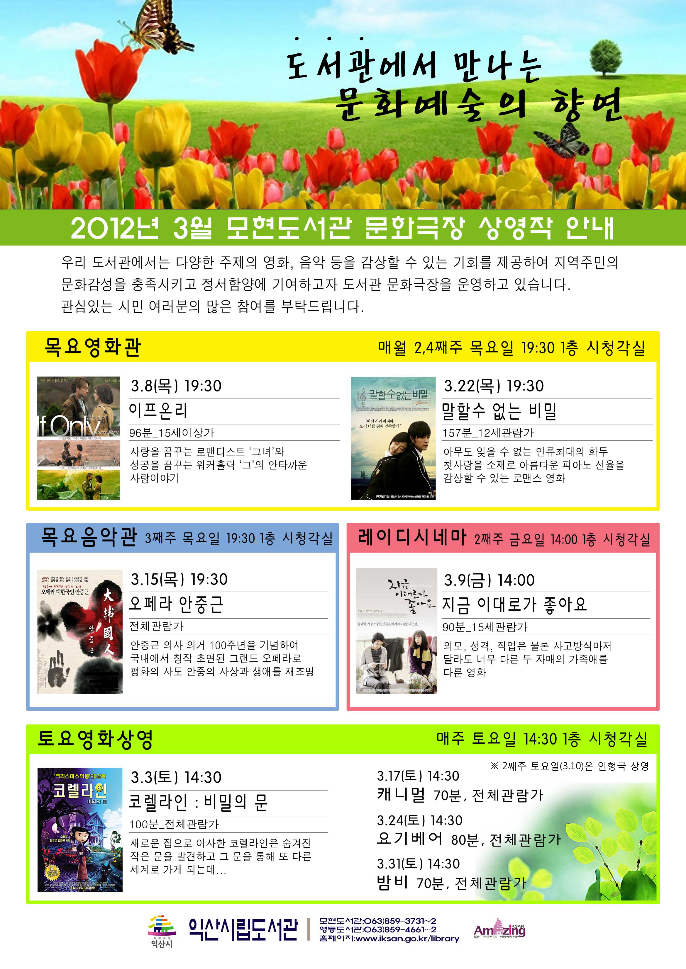 2012년 3월 모현도서관 문화극장 상영작 안내.jpg
