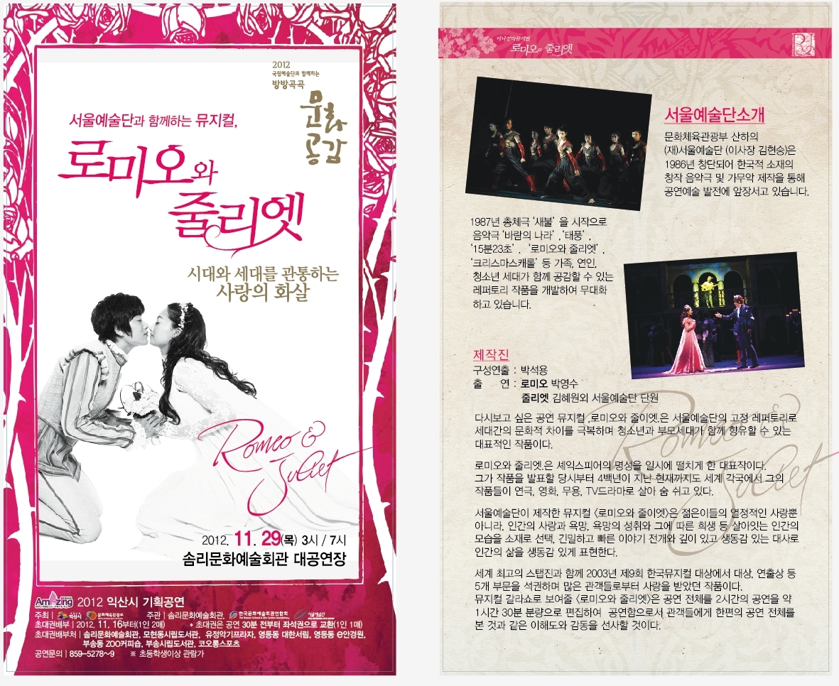 로미오와 줄리엣.JPG
