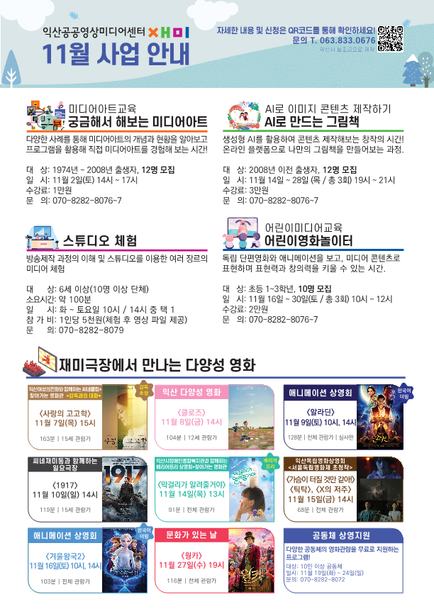익산공공영상미디어센터사업안내_2024년11월.png