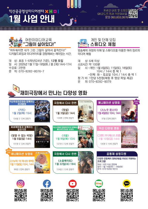 공공영상미디어센터_2025년1월_사업안내.png
