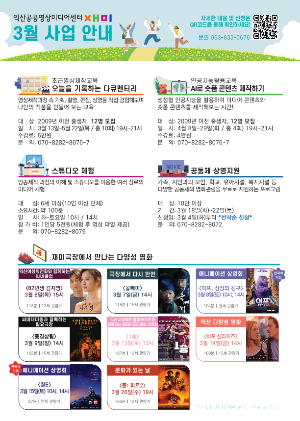 익산공공영상미디어센터25년3월사업안내.png
