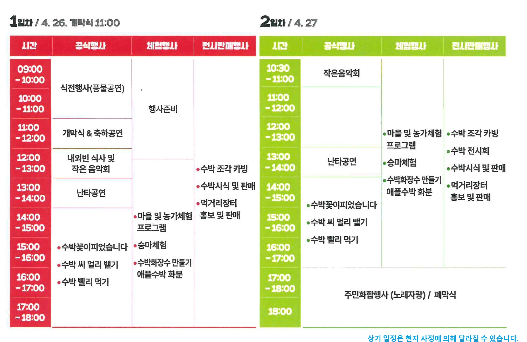 25수박축제일정표.jpg