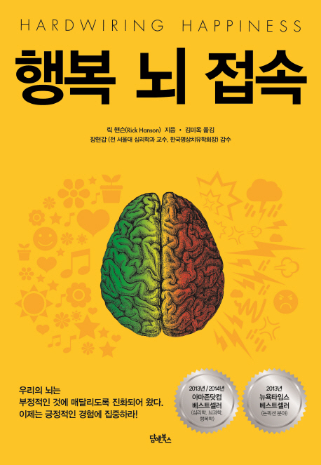 1주1책-행복뇌접속.jpg