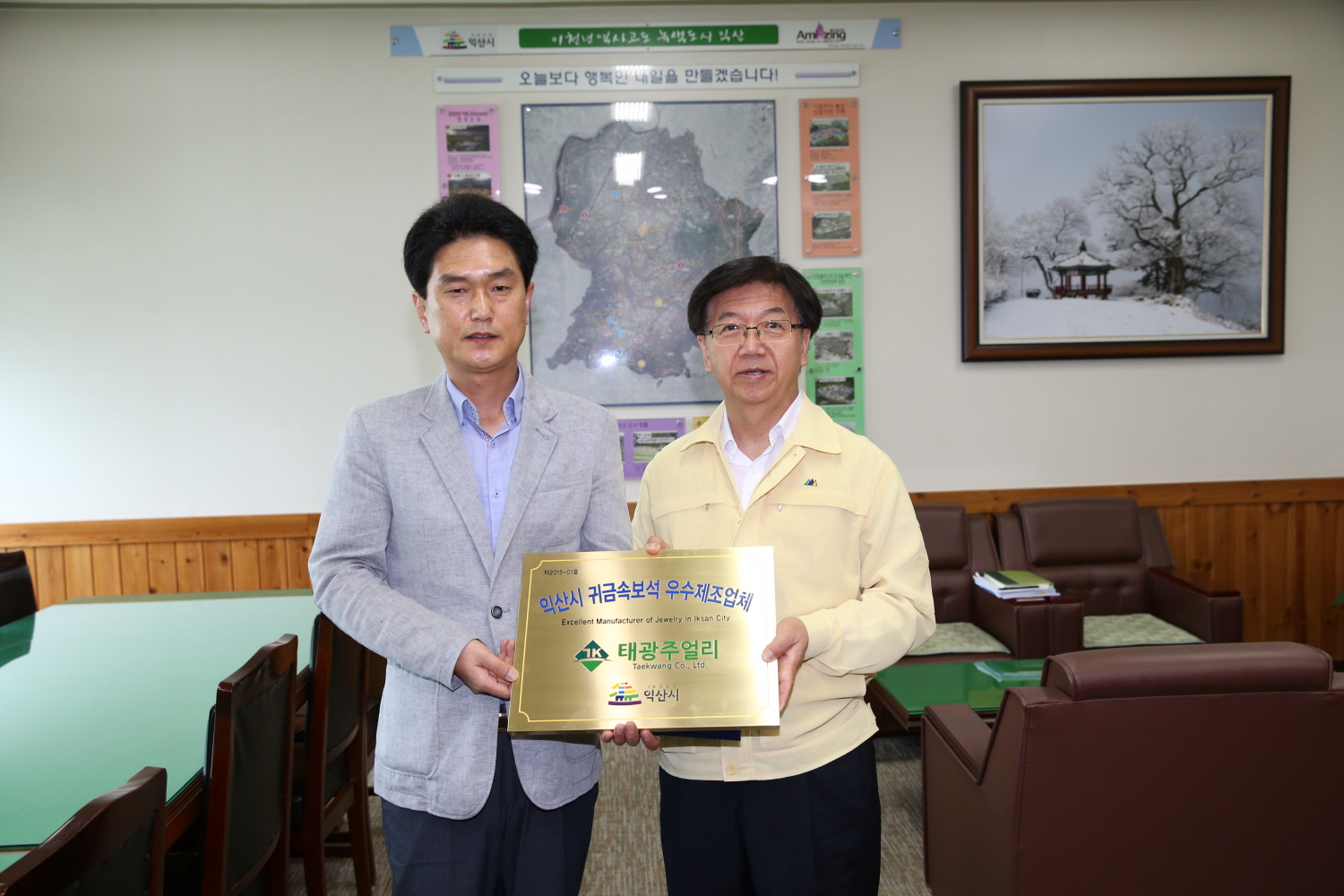 귀금속보석우수제조업체인증현판-인증서 수여식1.jpg