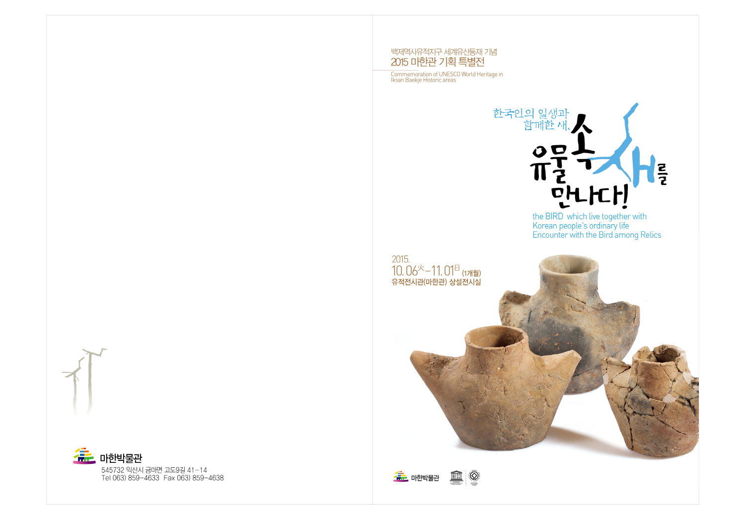 3마한박물관 특별전 이미지 2.jpg