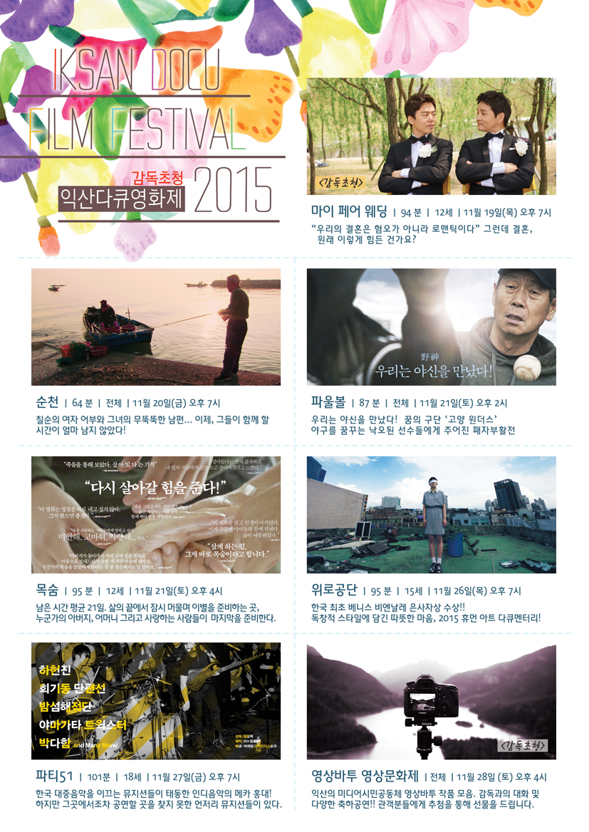 뒷면 - RGB(익산다큐영화제).jpg