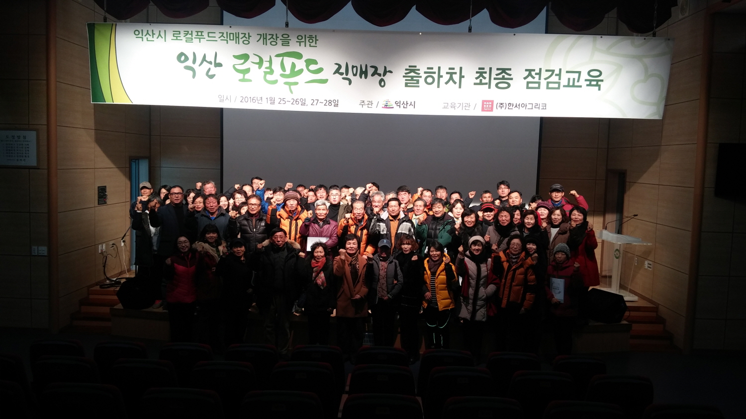 로컬푸드최종점검교육-20160125_112845[1].jpg