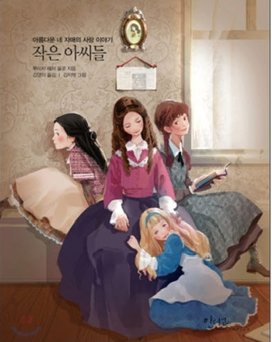 1주1책-작은아씨들1.jpg