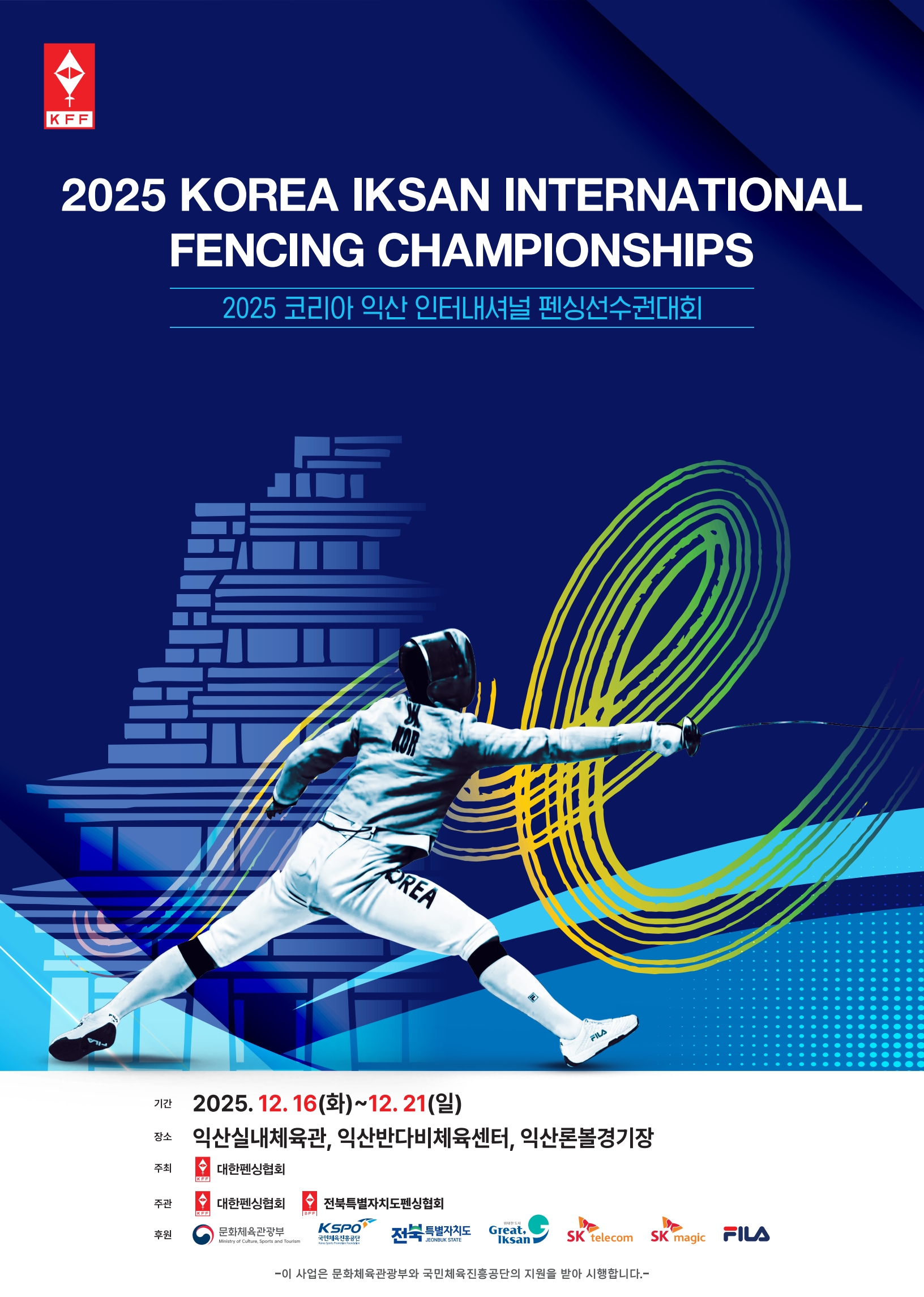 2_세계펜싱유망주익산으로모인다.JPG