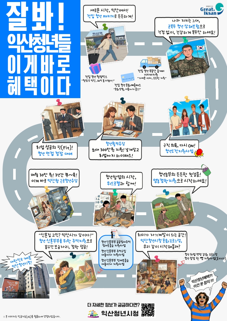 2_정착부터생활까지_익산시_전입청년종합지원.jpg