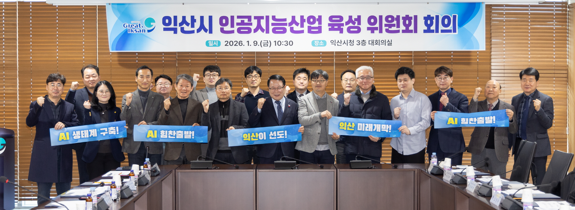 1_산_학_연_관 손잡고 익산형 AI 산업 키운다 1.jpg