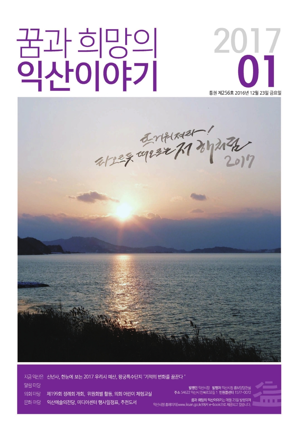 내고장소식지 01월호 썸네일