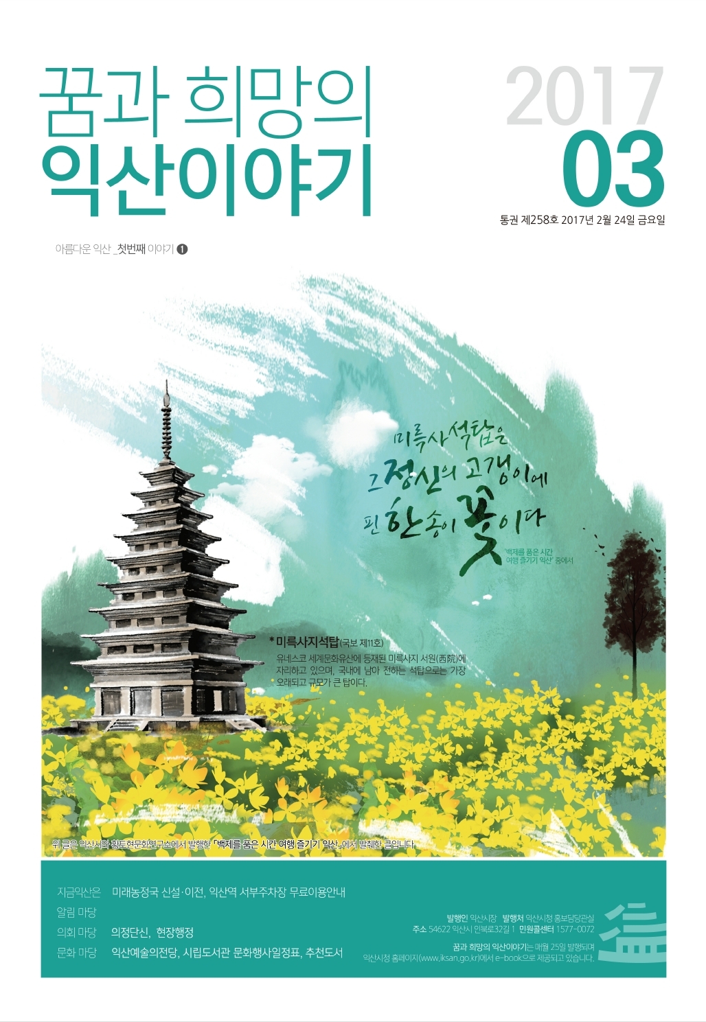 내고장소식지 03월호 썸네일