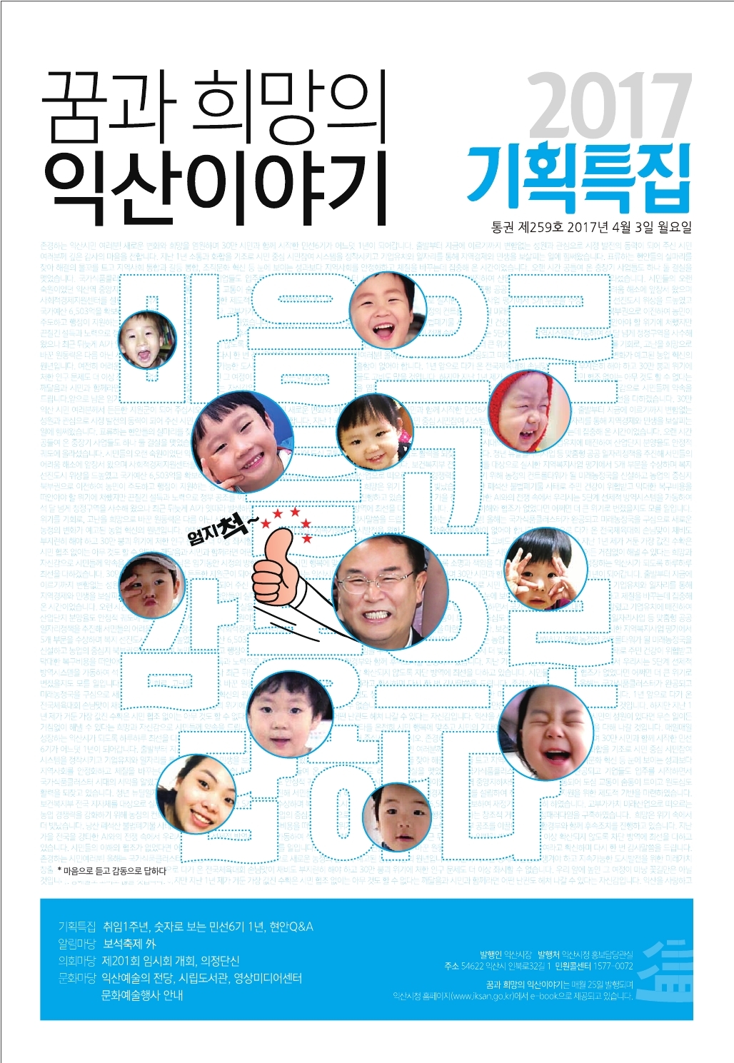 내고장소식지 04월호 썸네일