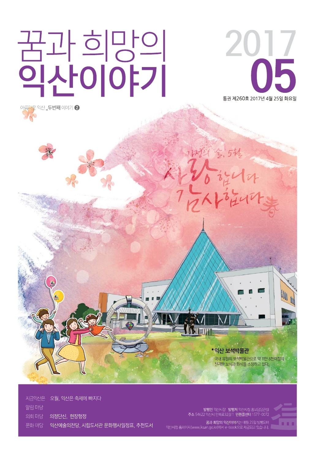 내고장소식지 05월호 썸네일