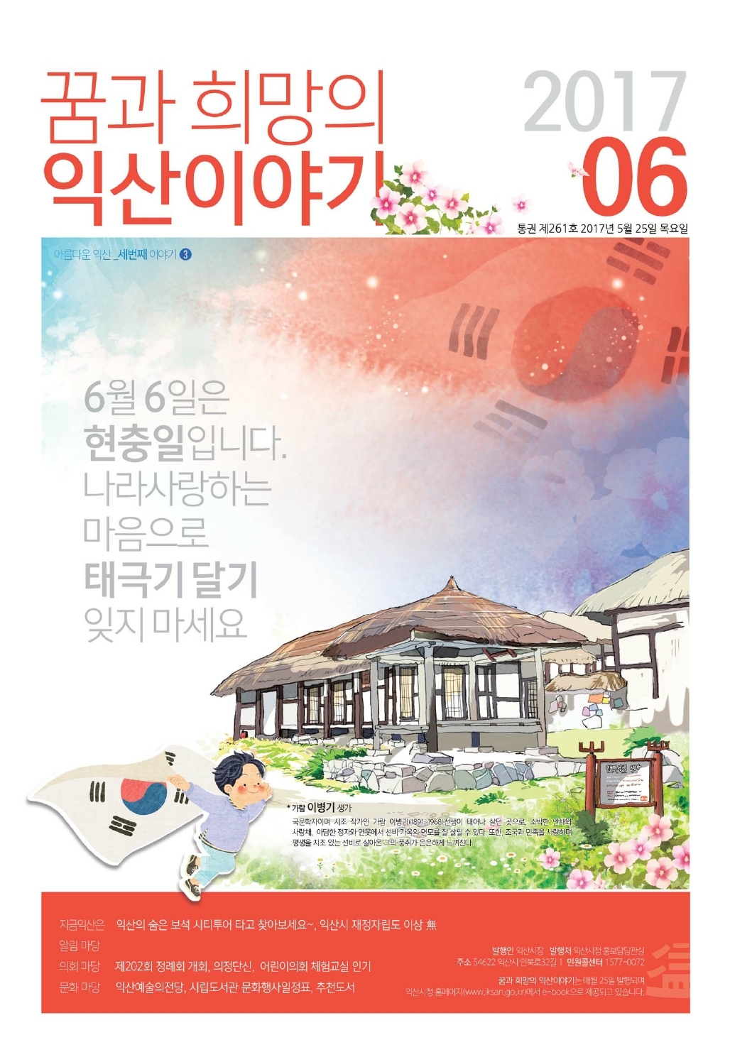 내고장소식지 06월호 썸네일