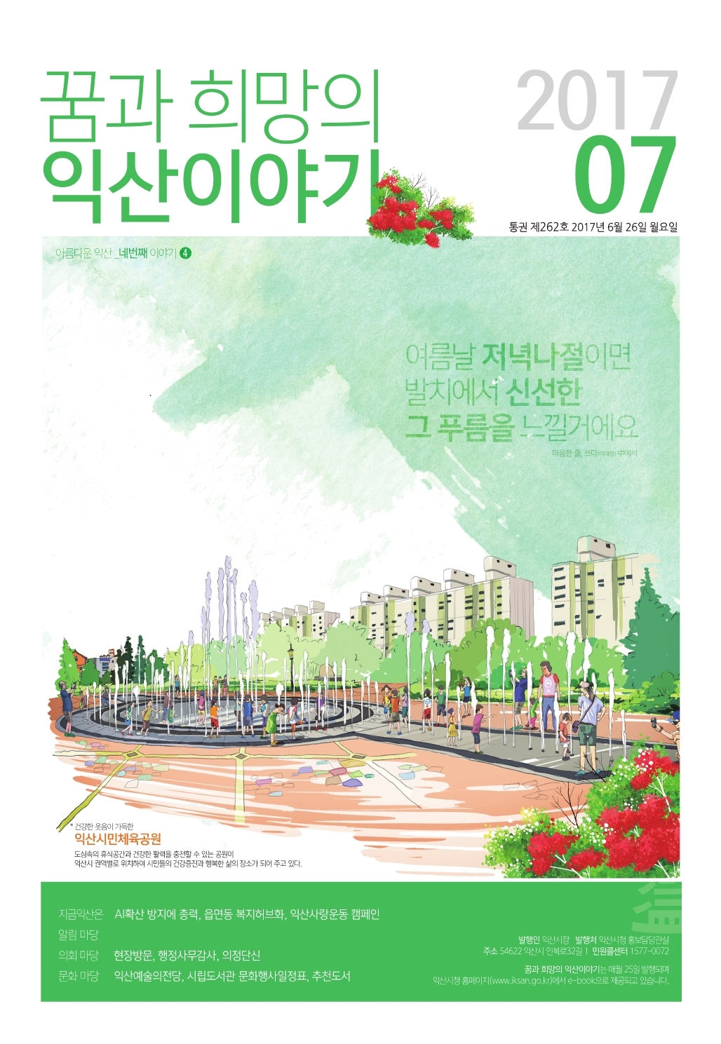 내고장소식지 07월호 썸네일