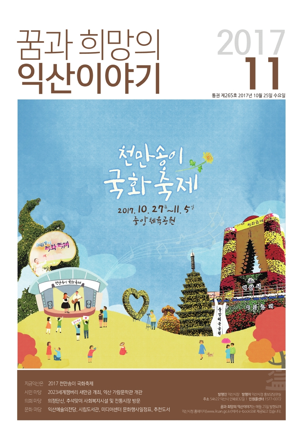 내고장소식지 11월호 썸네일