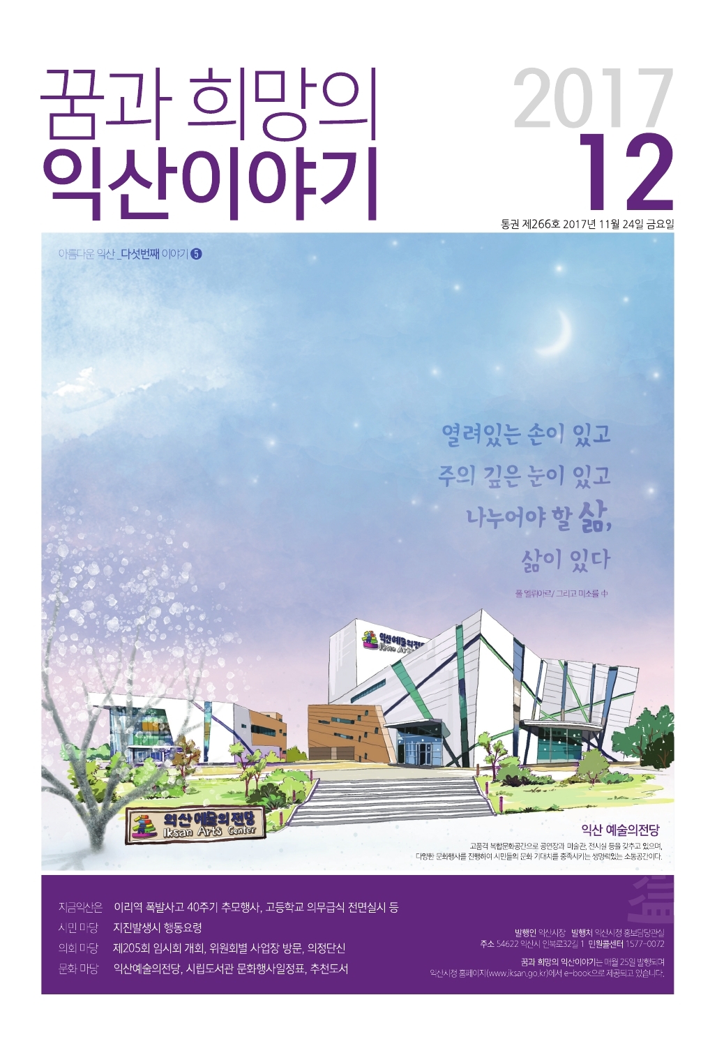 내고장소식지 12월호 썸네일