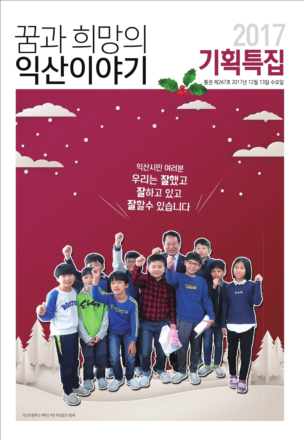 내고장소식지 1월호 썸네일