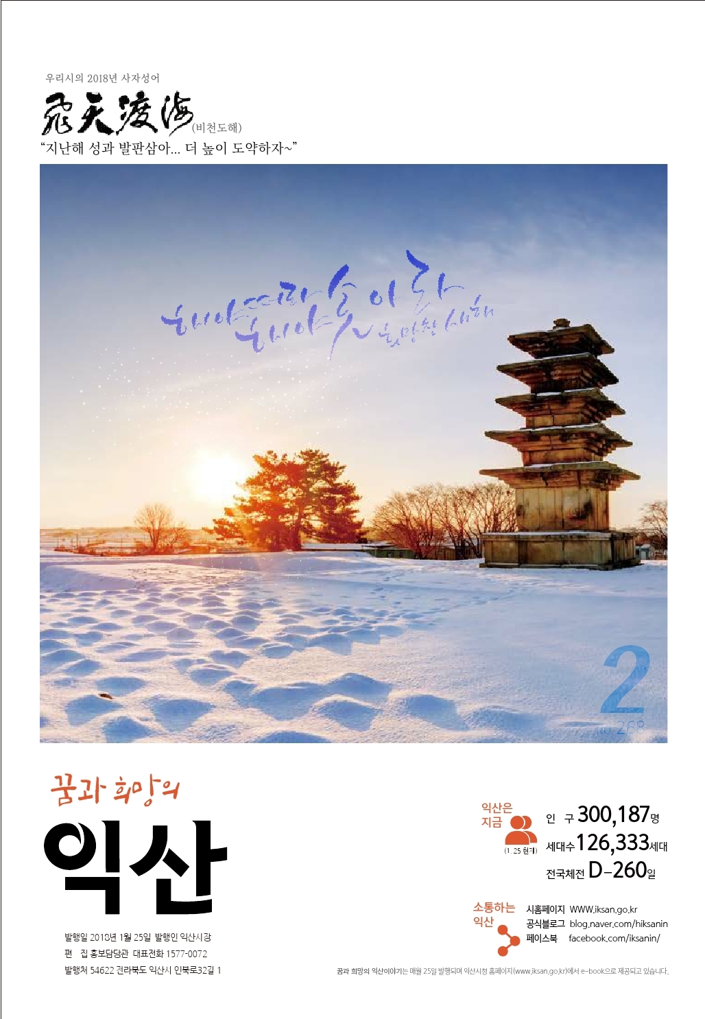 내고장소식지 2월호 썸네일